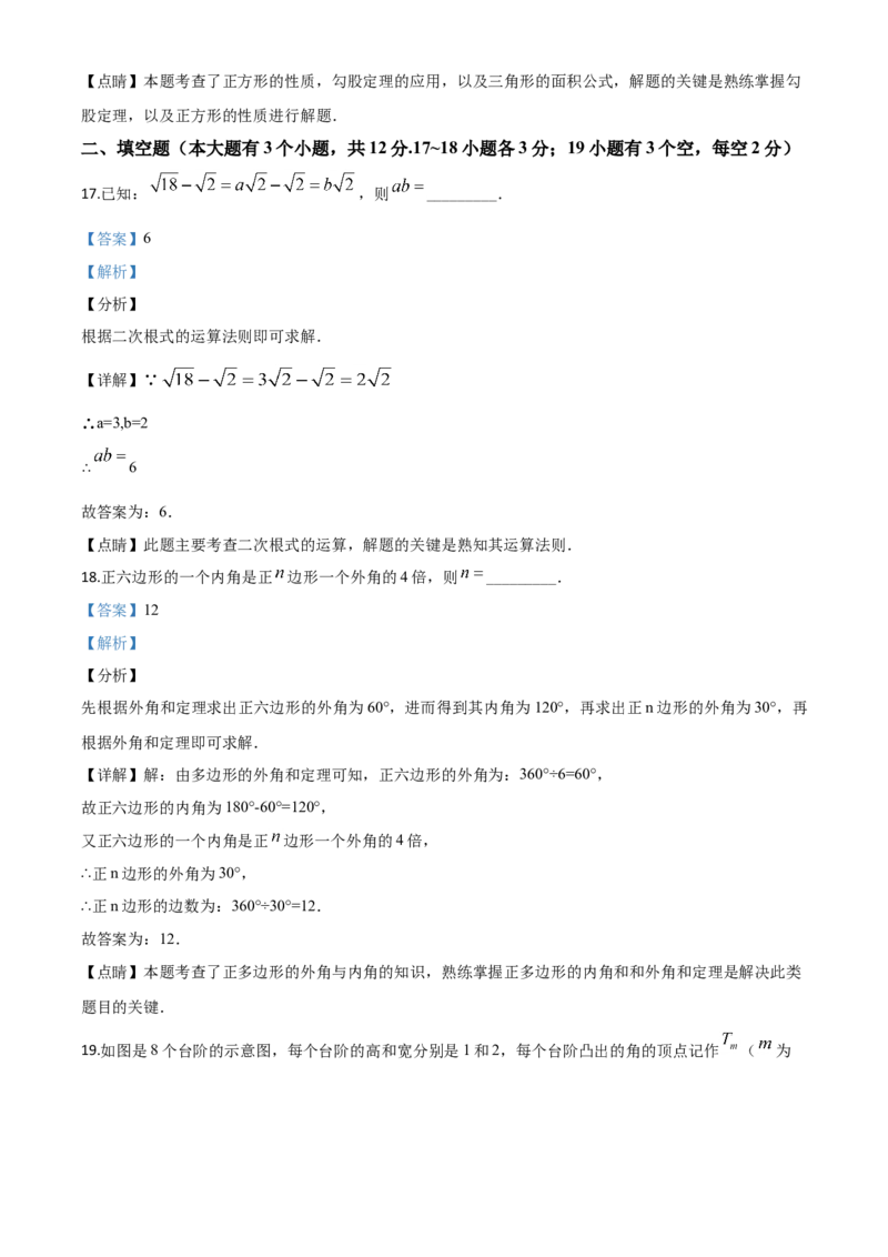 精品解析：河北省2020年中考数学试题（解析版）_中考真题_2.数学中考真题2015-2024年_2020全国多省多地中考数学真题126份_2020年中考真题精品解析数学（河北卷）精编word版