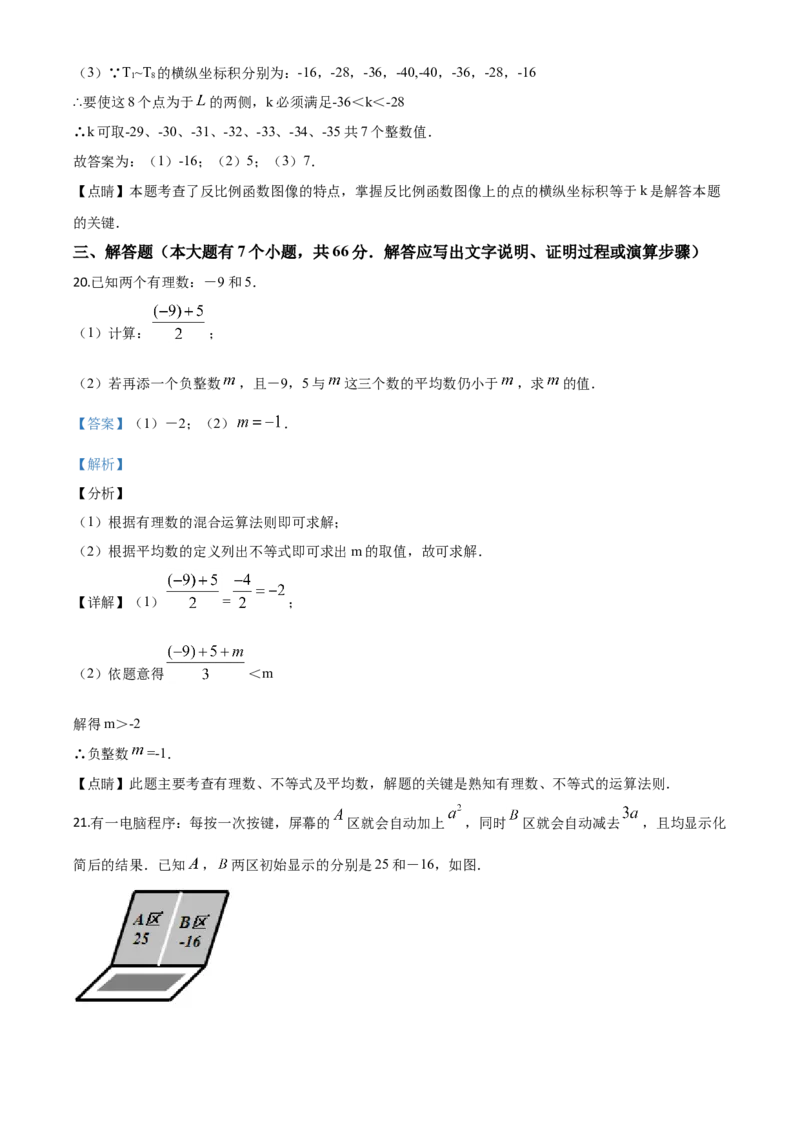 精品解析：河北省2020年中考数学试题（解析版）_中考真题_2.数学中考真题2015-2024年_2020全国多省多地中考数学真题126份_2020年中考真题精品解析数学（河北卷）精编word版