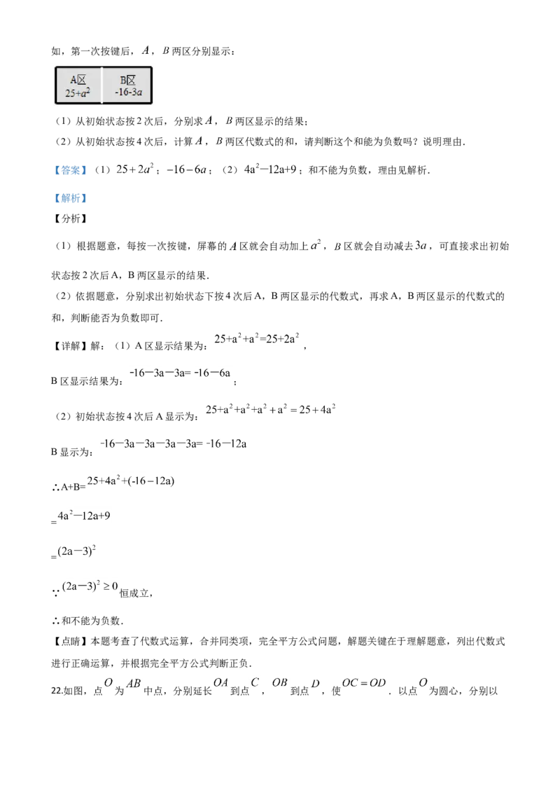 精品解析：河北省2020年中考数学试题（解析版）_中考真题_2.数学中考真题2015-2024年_2020全国多省多地中考数学真题126份_2020年中考真题精品解析数学（河北卷）精编word版