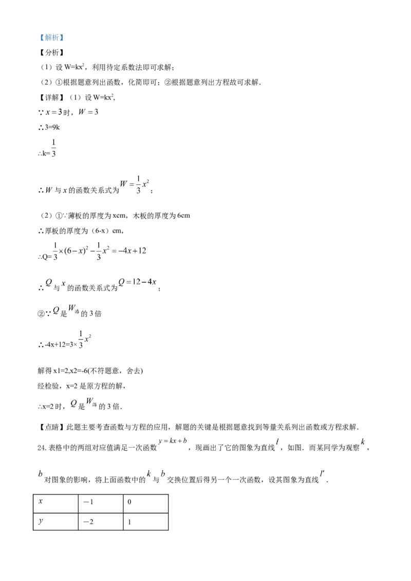 精品解析：河北省2020年中考数学试题（解析版）_中考真题_2.数学中考真题2015-2024年_2020全国多省多地中考数学真题126份_2020年中考真题精品解析数学（河北卷）精编word版
