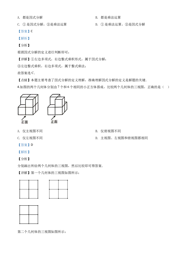精品解析：河北省2020年中考数学试题（解析版）_中考真题_2.数学中考真题2015-2024年_2020全国多省多地中考数学真题126份_2020年中考真题精品解析数学（河北卷）精编word版