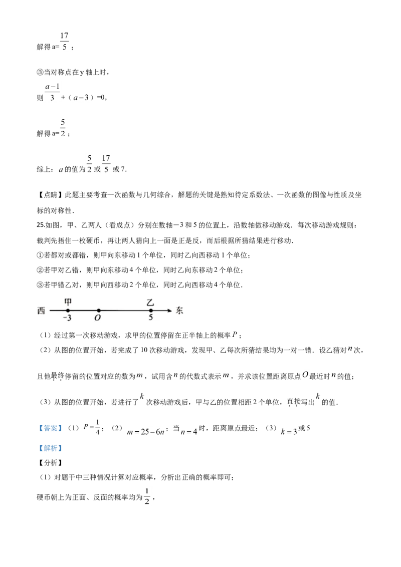 精品解析：河北省2020年中考数学试题（解析版）_中考真题_2.数学中考真题2015-2024年_2020全国多省多地中考数学真题126份_2020年中考真题精品解析数学（河北卷）精编word版