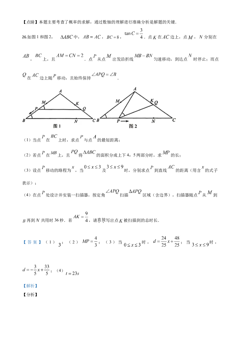 精品解析：河北省2020年中考数学试题（解析版）_中考真题_2.数学中考真题2015-2024年_2020全国多省多地中考数学真题126份_2020年中考真题精品解析数学（河北卷）精编word版