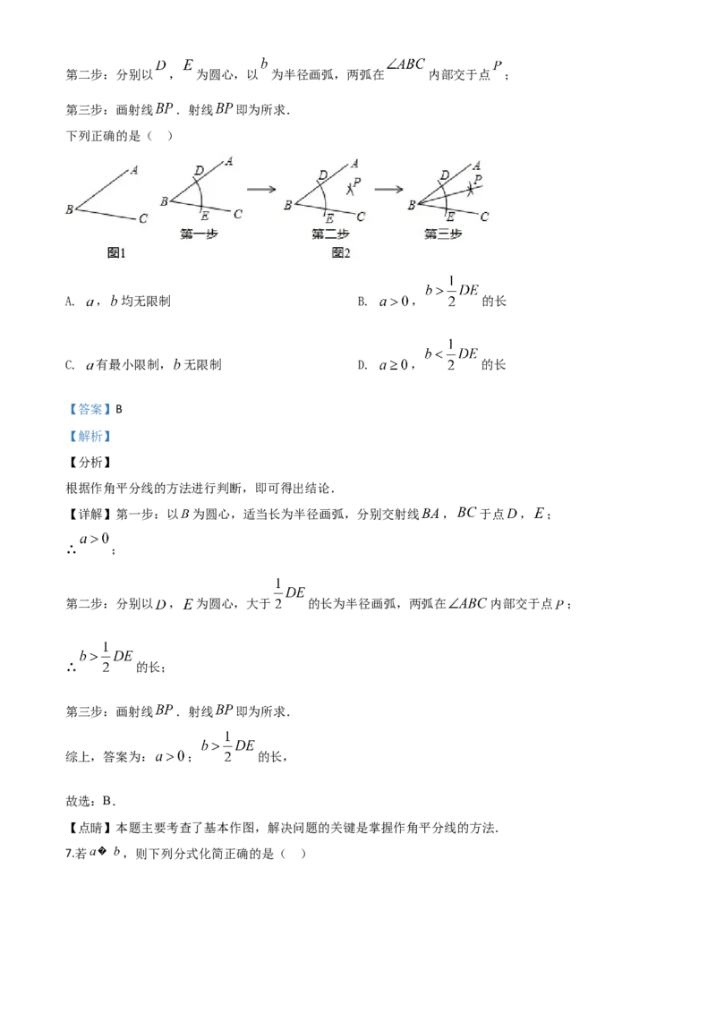 精品解析：河北省2020年中考数学试题（解析版）_中考真题_2.数学中考真题2015-2024年_2020全国多省多地中考数学真题126份_2020年中考真题精品解析数学（河北卷）精编word版