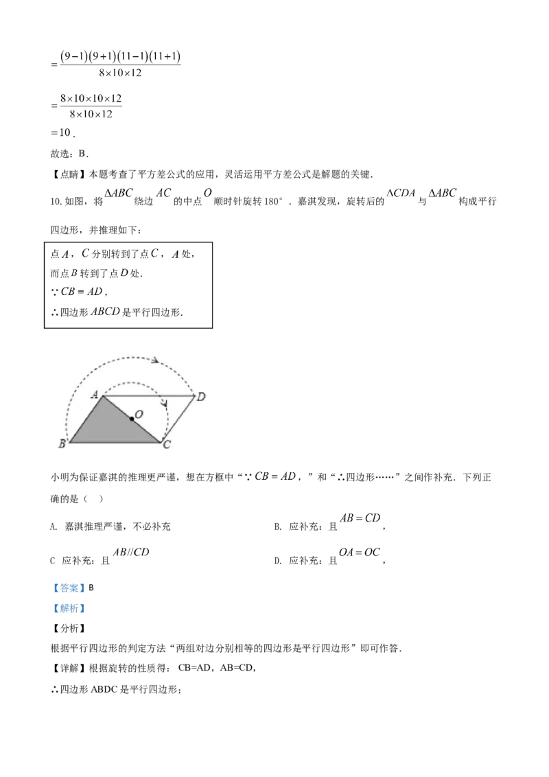 精品解析：河北省2020年中考数学试题（解析版）_中考真题_2.数学中考真题2015-2024年_2020全国多省多地中考数学真题126份_2020年中考真题精品解析数学（河北卷）精编word版