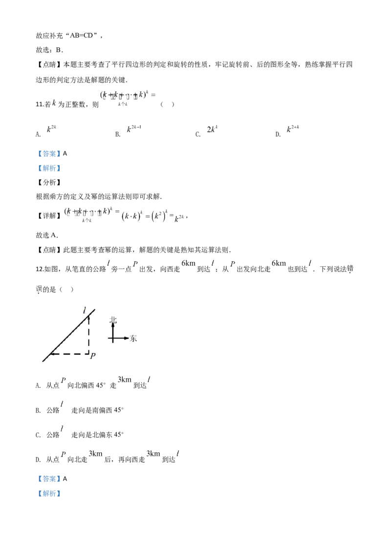 精品解析：河北省2020年中考数学试题（解析版）_中考真题_2.数学中考真题2015-2024年_2020全国多省多地中考数学真题126份_2020年中考真题精品解析数学（河北卷）精编word版