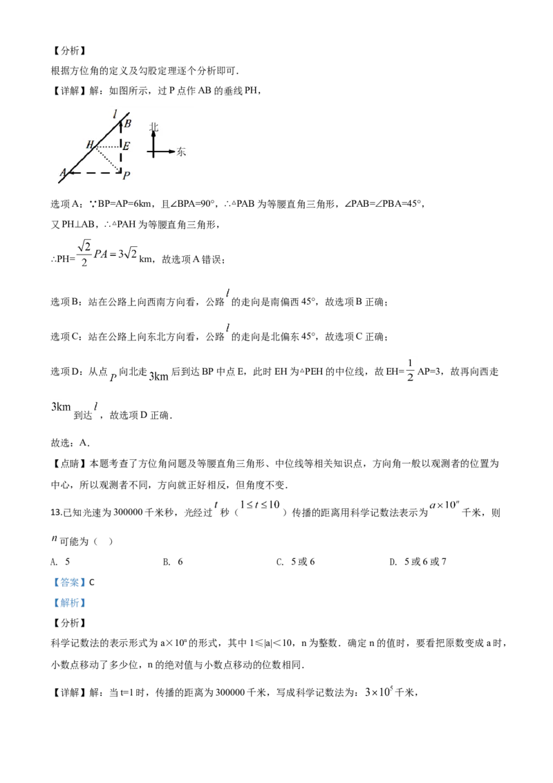 精品解析：河北省2020年中考数学试题（解析版）_中考真题_2.数学中考真题2015-2024年_2020全国多省多地中考数学真题126份_2020年中考真题精品解析数学（河北卷）精编word版