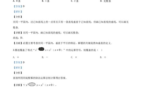 精品解析：河北省2020年中考数学试题（解析版）_中考真题_2.数学中考真题2015-2024年_2020全国多省多地中考数学真题126份_2020年中考真题精品解析数学（河北卷）精编word版