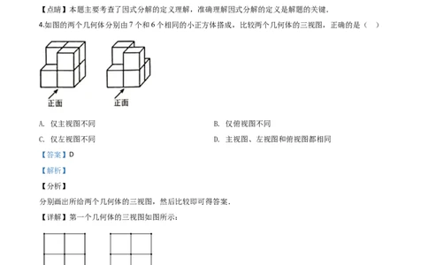 精品解析：河北省2020年中考数学试题（解析版）_中考真题_2.数学中考真题2015-2024年_2020全国多省多地中考数学真题126份_2020年中考真题精品解析数学（河北卷）精编word版