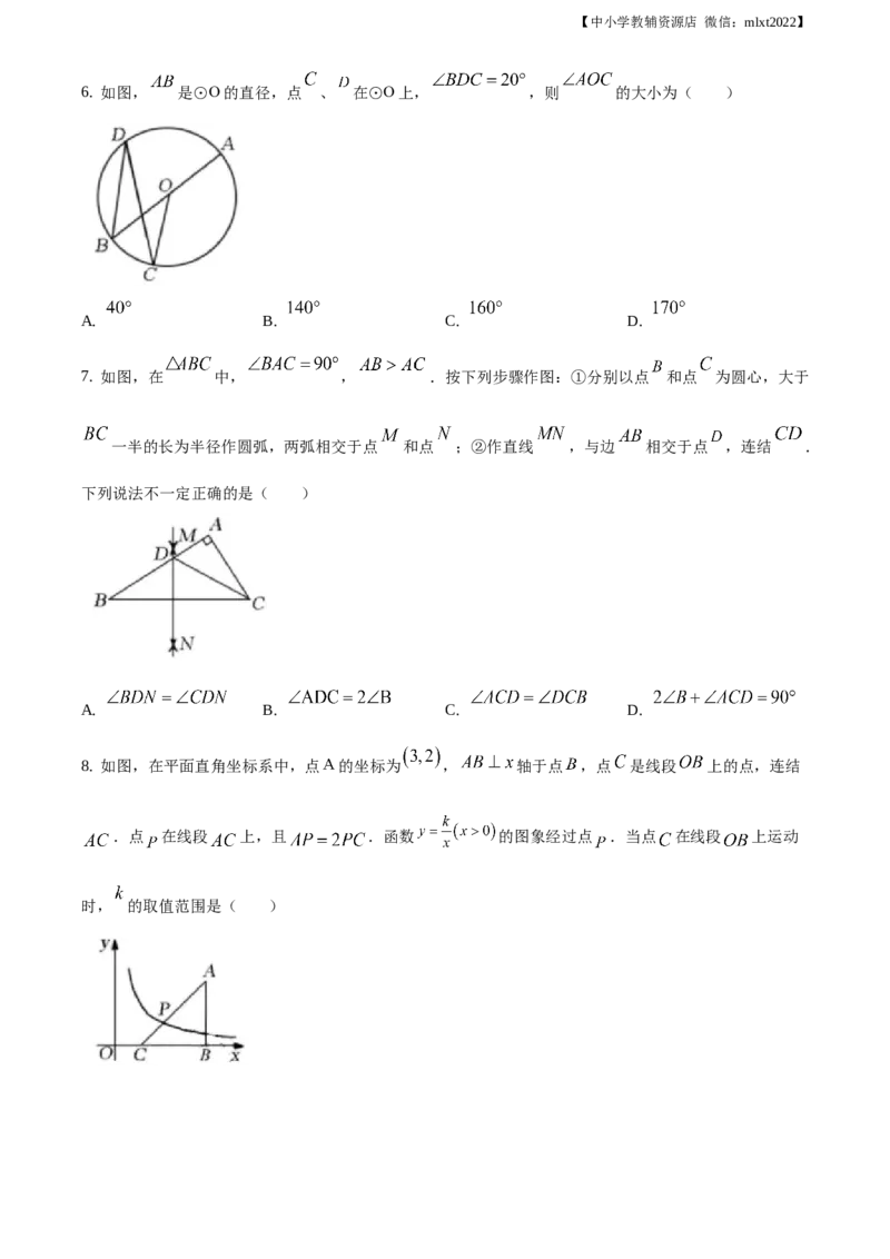 精品解析：吉林省长春市2020年中考数学试题（原卷版）_中考真题_2.数学中考真题2015-2024年_地区卷_吉林省_吉林长春20-23