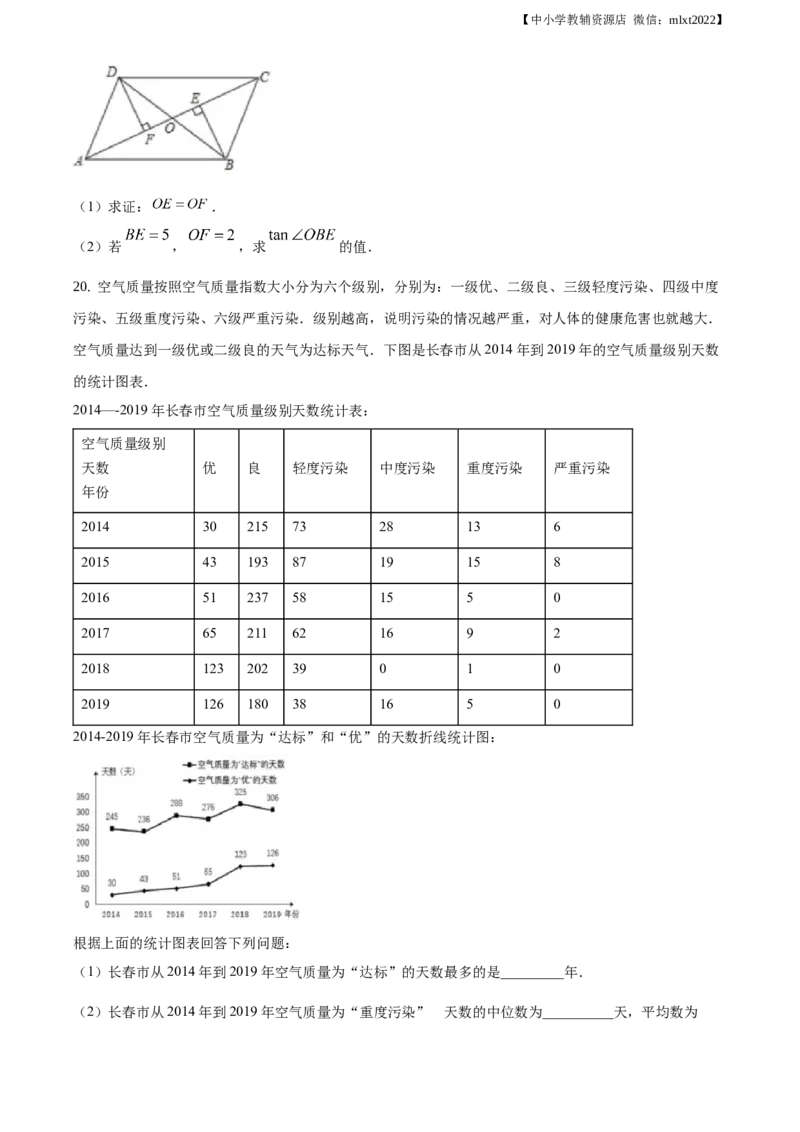 精品解析：吉林省长春市2020年中考数学试题（原卷版）_中考真题_2.数学中考真题2015-2024年_地区卷_吉林省_吉林长春20-23