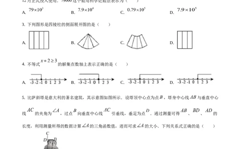 精品解析：吉林省长春市2020年中考数学试题（原卷版）_中考真题_2.数学中考真题2015-2024年_地区卷_吉林省_吉林长春20-23