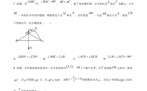 精品解析：吉林省长春市2020年中考数学试题（原卷版）_中考真题_2.数学中考真题2015-2024年_地区卷_吉林省_吉林长春20-23