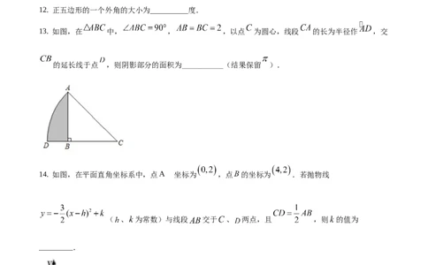 精品解析：吉林省长春市2020年中考数学试题（原卷版）_中考真题_2.数学中考真题2015-2024年_地区卷_吉林省_吉林长春20-23