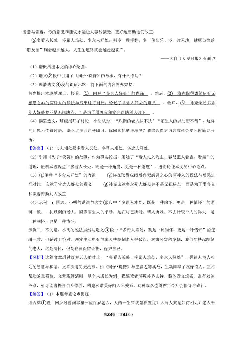 2026年中考语文常考考点专题之议论文阅读_162026年中考七科常考考点专题资料_001中考语文常考考点专题