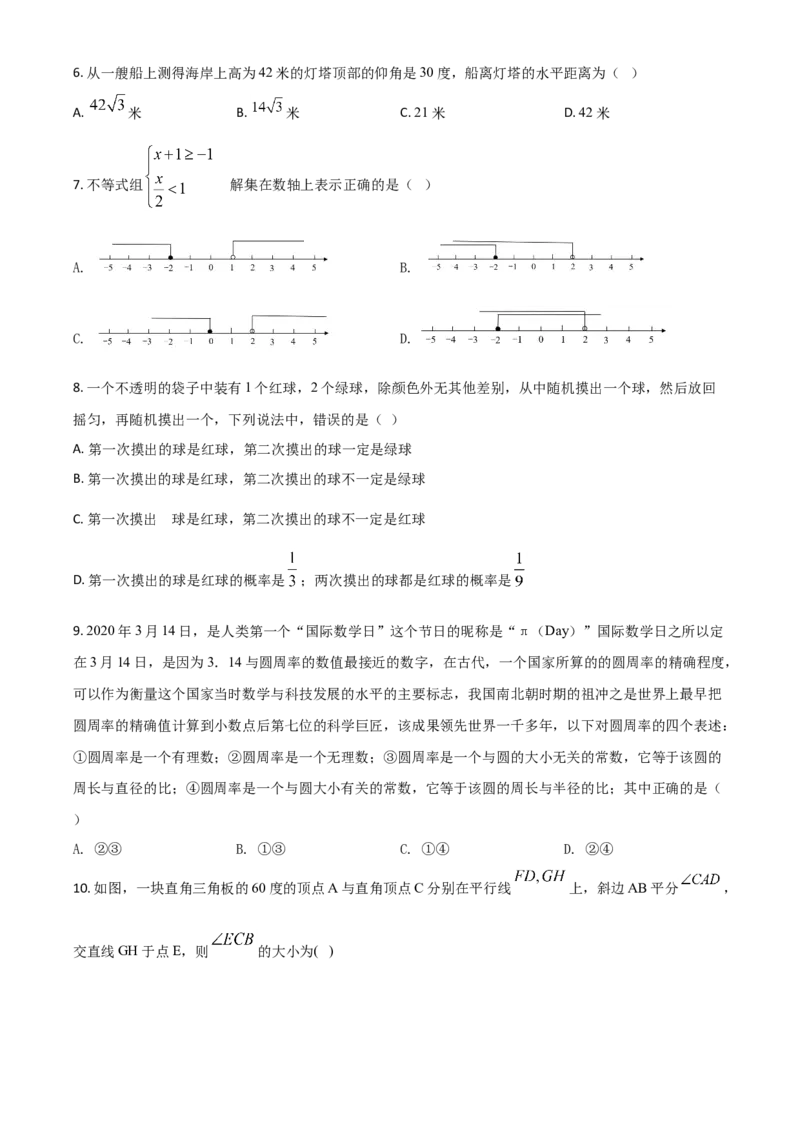精品解析：湖南长沙市2020年中考数学试题（原卷版）_中考真题_2.数学中考真题2015-2024年_2020全国多省多地中考数学真题126份_2020年中考真题精品解析数学（湖南长沙卷）精编word版