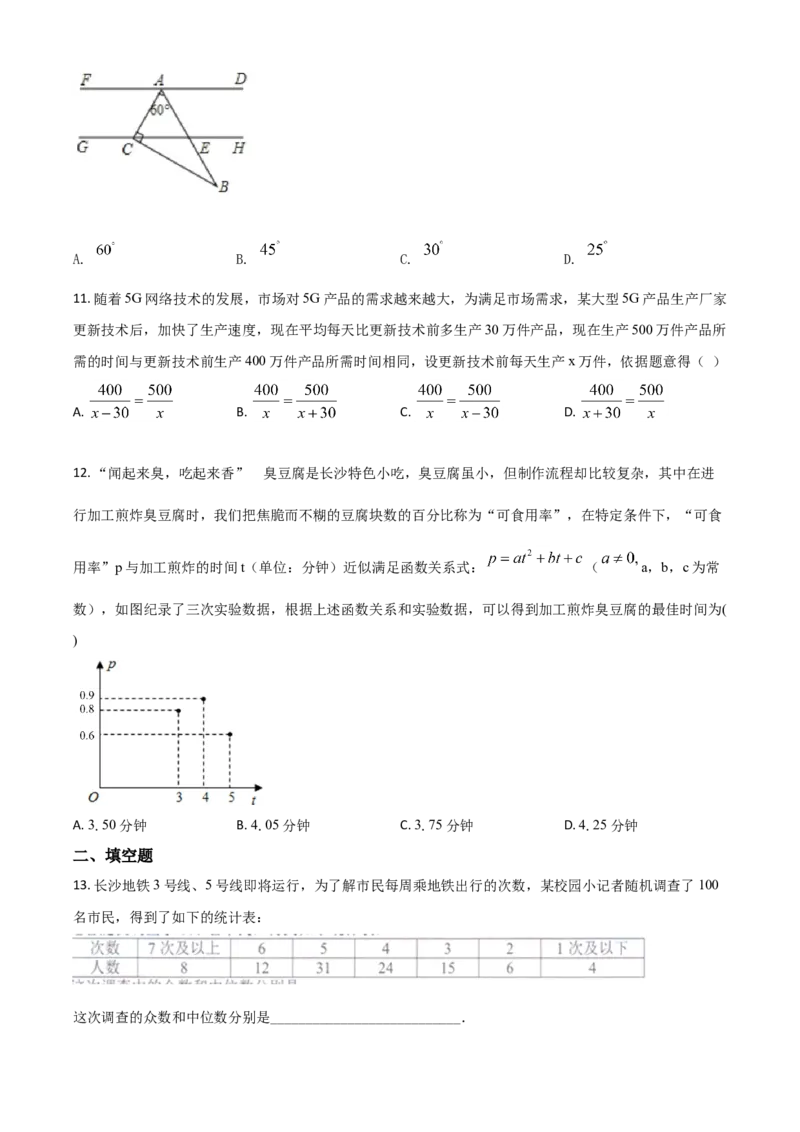 精品解析：湖南长沙市2020年中考数学试题（原卷版）_中考真题_2.数学中考真题2015-2024年_2020全国多省多地中考数学真题126份_2020年中考真题精品解析数学（湖南长沙卷）精编word版