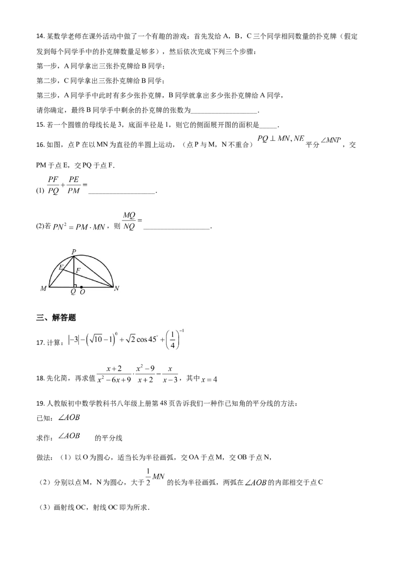 精品解析：湖南长沙市2020年中考数学试题（原卷版）_中考真题_2.数学中考真题2015-2024年_2020全国多省多地中考数学真题126份_2020年中考真题精品解析数学（湖南长沙卷）精编word版
