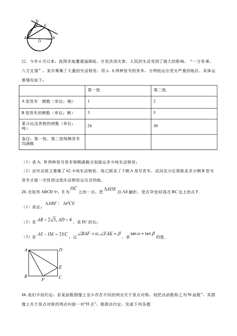 精品解析：湖南长沙市2020年中考数学试题（原卷版）_中考真题_2.数学中考真题2015-2024年_2020全国多省多地中考数学真题126份_2020年中考真题精品解析数学（湖南长沙卷）精编word版