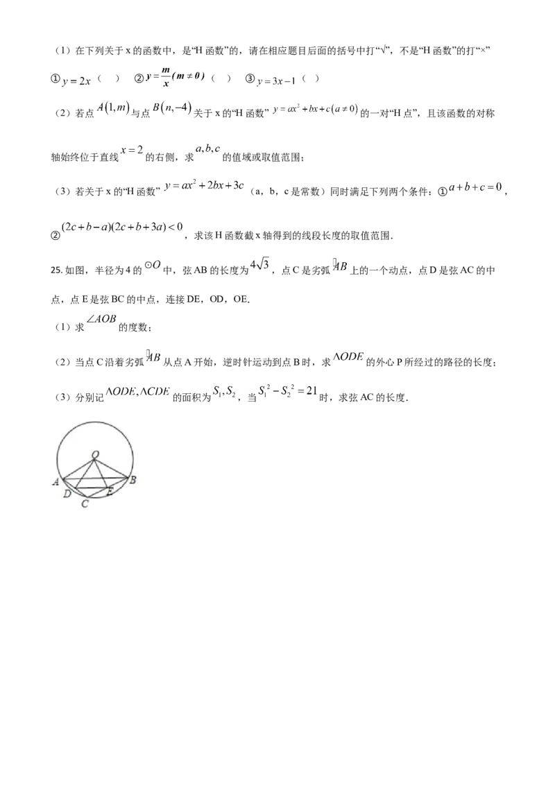 精品解析：湖南长沙市2020年中考数学试题（原卷版）_中考真题_2.数学中考真题2015-2024年_2020全国多省多地中考数学真题126份_2020年中考真题精品解析数学（湖南长沙卷）精编word版