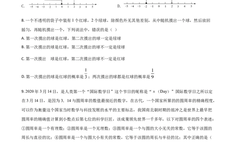 精品解析：湖南长沙市2020年中考数学试题（原卷版）_中考真题_2.数学中考真题2015-2024年_2020全国多省多地中考数学真题126份_2020年中考真题精品解析数学（湖南长沙卷）精编word版