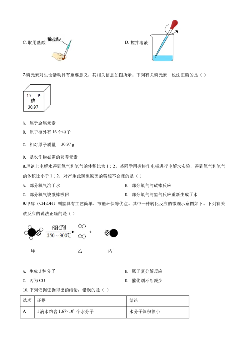精品解析：安徽省2020年中考化学试题（原卷版）_中考真题_5.化学中考真题2015-2024年_2020中考化学真题（113份）_2020年中考真题精品解析化学（安徽卷）精编word版