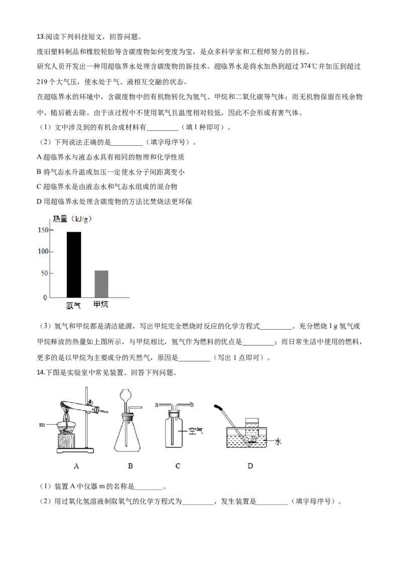 精品解析：安徽省2020年中考化学试题（原卷版）_中考真题_5.化学中考真题2015-2024年_2020中考化学真题（113份）_2020年中考真题精品解析化学（安徽卷）精编word版