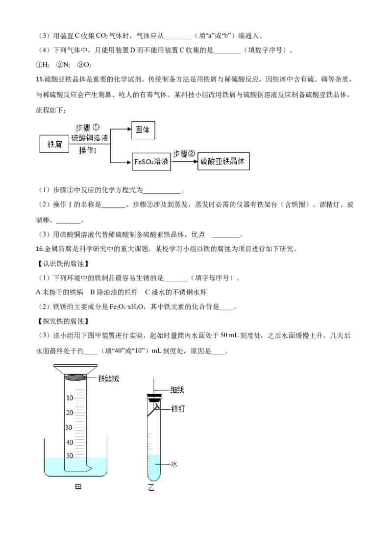 精品解析：安徽省2020年中考化学试题（原卷版）_中考真题_5.化学中考真题2015-2024年_2020中考化学真题（113份）_2020年中考真题精品解析化学（安徽卷）精编word版