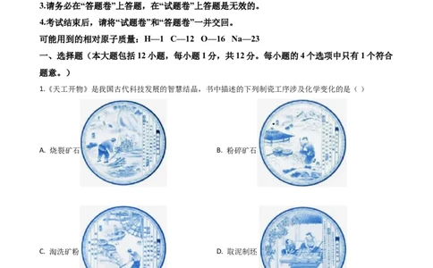 精品解析：安徽省2020年中考化学试题（原卷版）_中考真题_5.化学中考真题2015-2024年_2020中考化学真题（113份）_2020年中考真题精品解析化学（安徽卷）精编word版