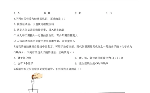 精品解析：安徽省2020年中考化学试题（原卷版）_中考真题_5.化学中考真题2015-2024年_2020中考化学真题（113份）_2020年中考真题精品解析化学（安徽卷）精编word版