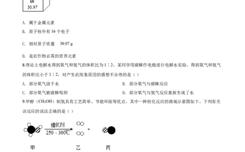 精品解析：安徽省2020年中考化学试题（原卷版）_中考真题_5.化学中考真题2015-2024年_2020中考化学真题（113份）_2020年中考真题精品解析化学（安徽卷）精编word版