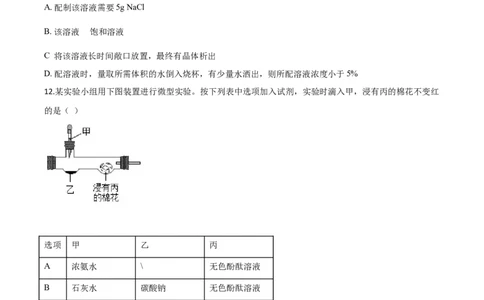 精品解析：安徽省2020年中考化学试题（原卷版）_中考真题_5.化学中考真题2015-2024年_2020中考化学真题（113份）_2020年中考真题精品解析化学（安徽卷）精编word版