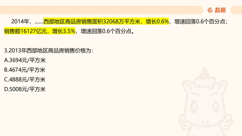 五合一资料超大杯第9节（高照）_20250107145215_2026考公资料_（05）超格_行测申论2025超格合集(行测&申论&政治理论)_行测申论2025省考超格超大杯刷题课（五合一）_课件