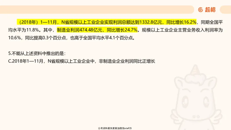 五合一资料超大杯第9节（高照）_20250107145215_2026考公资料_（05）超格_行测申论2025超格合集(行测&申论&政治理论)_行测申论2025省考超格超大杯刷题课（五合一）_课件