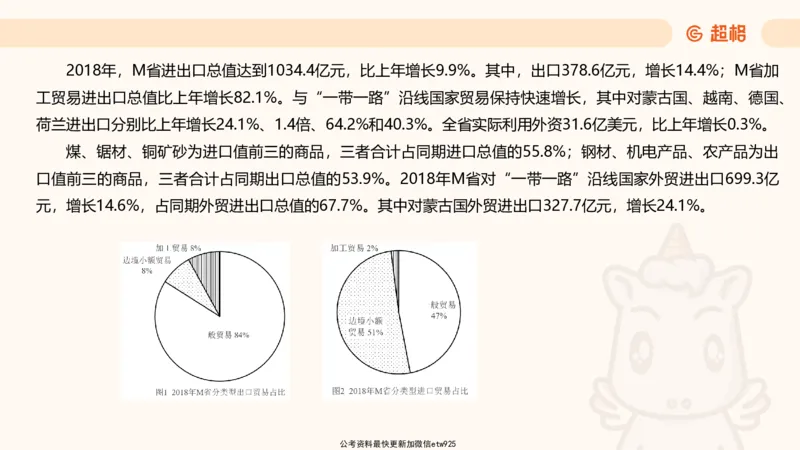 五合一资料超大杯第9节（高照）_20250107145215_2026考公资料_（05）超格_行测申论2025超格合集(行测&申论&政治理论)_行测申论2025省考超格超大杯刷题课（五合一）_课件