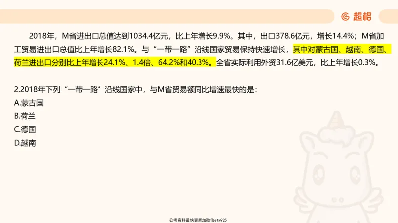 五合一资料超大杯第9节（高照）_20250107145215_2026考公资料_（05）超格_行测申论2025超格合集(行测&申论&政治理论)_行测申论2025省考超格超大杯刷题课（五合一）_课件