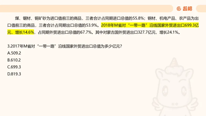 五合一资料超大杯第9节（高照）_20250107145215_2026考公资料_（05）超格_行测申论2025超格合集(行测&申论&政治理论)_行测申论2025省考超格超大杯刷题课（五合一）_课件