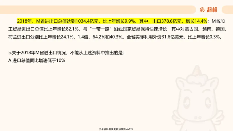 五合一资料超大杯第9节（高照）_20250107145215_2026考公资料_（05）超格_行测申论2025超格合集(行测&申论&政治理论)_行测申论2025省考超格超大杯刷题课（五合一）_课件