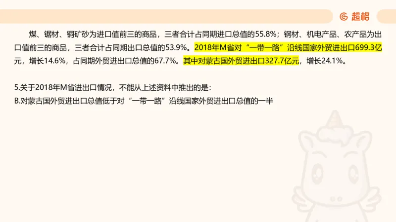 五合一资料超大杯第9节（高照）_20250107145215_2026考公资料_（05）超格_行测申论2025超格合集(行测&申论&政治理论)_行测申论2025省考超格超大杯刷题课（五合一）_课件