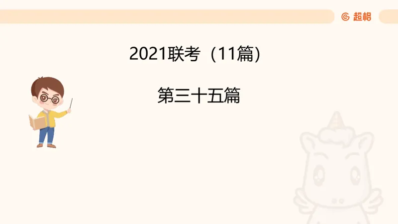 五合一资料超大杯第9节（高照）_20250107145215_2026考公资料_（05）超格_行测申论2025超格合集(行测&申论&政治理论)_行测申论2025省考超格超大杯刷题课（五合一）_课件