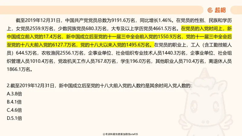 五合一资料超大杯第9节（高照）_20250107145215_2026考公资料_（05）超格_行测申论2025超格合集(行测&申论&政治理论)_行测申论2025省考超格超大杯刷题课（五合一）_课件