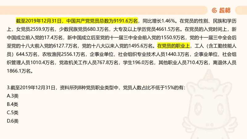 五合一资料超大杯第9节（高照）_20250107145215_2026考公资料_（05）超格_行测申论2025超格合集(行测&申论&政治理论)_行测申论2025省考超格超大杯刷题课（五合一）_课件