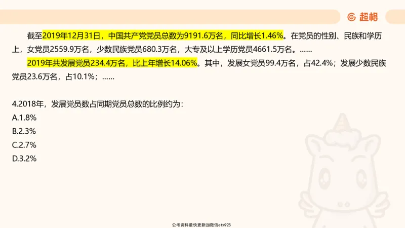 五合一资料超大杯第9节（高照）_20250107145215_2026考公资料_（05）超格_行测申论2025超格合集(行测&申论&政治理论)_行测申论2025省考超格超大杯刷题课（五合一）_课件