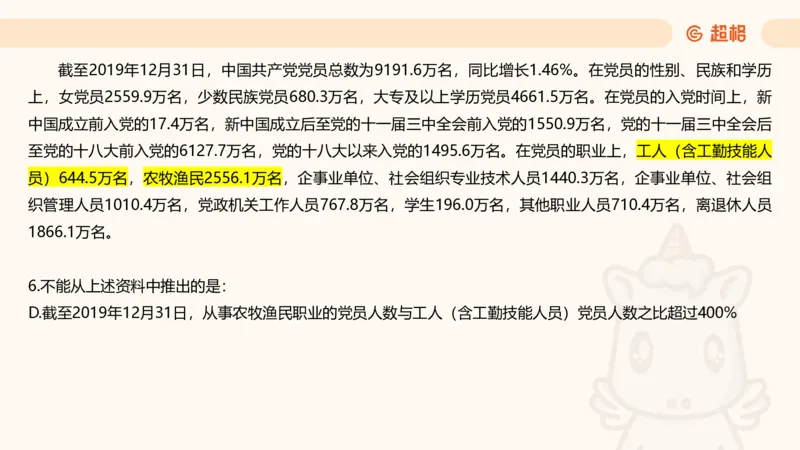 五合一资料超大杯第9节（高照）_20250107145215_2026考公资料_（05）超格_行测申论2025超格合集(行测&申论&政治理论)_行测申论2025省考超格超大杯刷题课（五合一）_课件