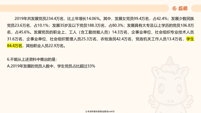 五合一资料超大杯第9节（高照）_20250107145215_2026考公资料_（05）超格_行测申论2025超格合集(行测&申论&政治理论)_行测申论2025省考超格超大杯刷题课（五合一）_课件