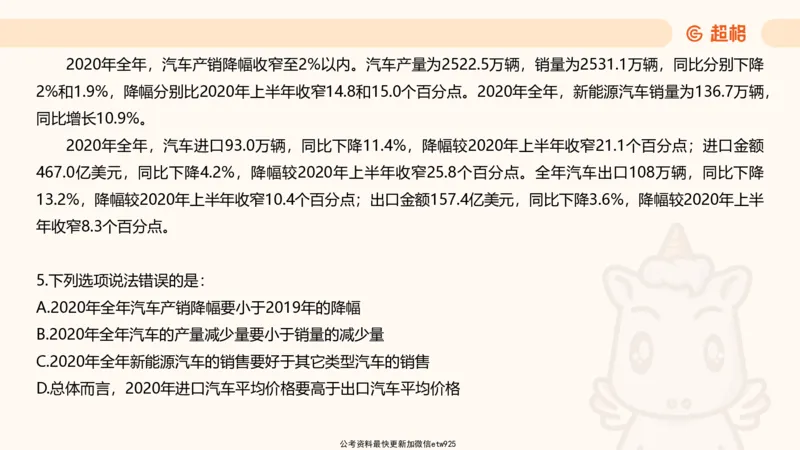 五合一资料超大杯第9节（高照）_20250107145215_2026考公资料_（05）超格_行测申论2025超格合集(行测&申论&政治理论)_行测申论2025省考超格超大杯刷题课（五合一）_课件