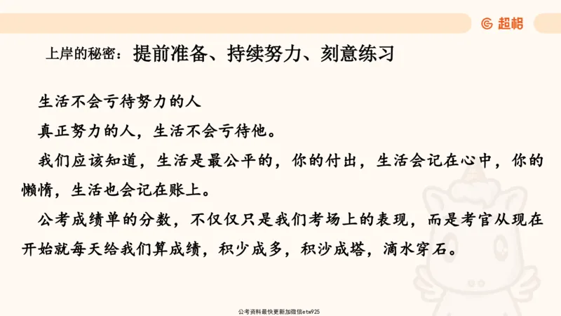 五合一资料超大杯第9节（高照）_20250107145215_2026考公资料_（05）超格_行测申论2025超格合集(行测&申论&政治理论)_行测申论2025省考超格超大杯刷题课（五合一）_课件