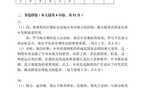 云南省曲靖市2025届高三上学期第一次教学质量监测历史答案_2025年1月_250125云南省曲靖市2025届高三上学期第一次教学质量监测（全科）