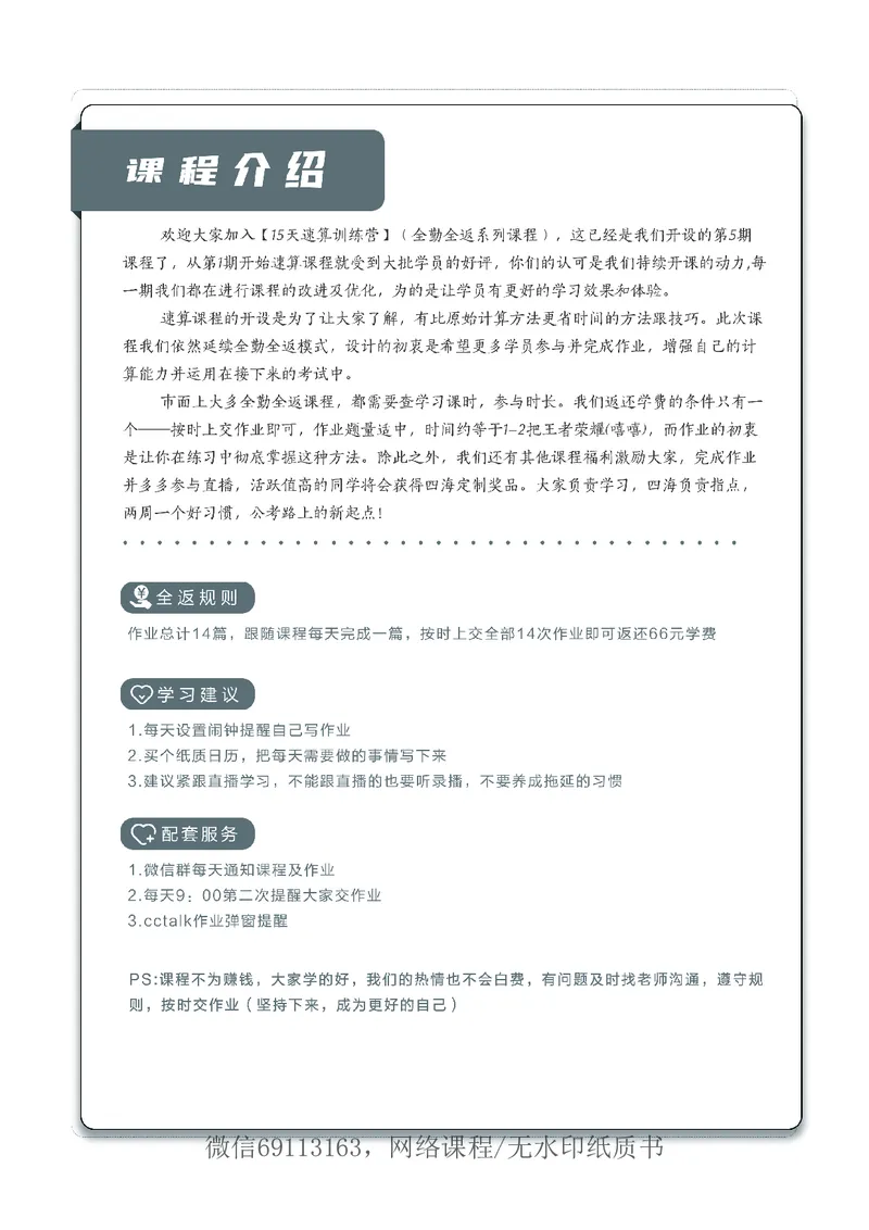 速算第5期作业_2026考公资料_花生十三合集_（98）黑白画风精炼版2021花生十三_2021花生十三速算课_讲义