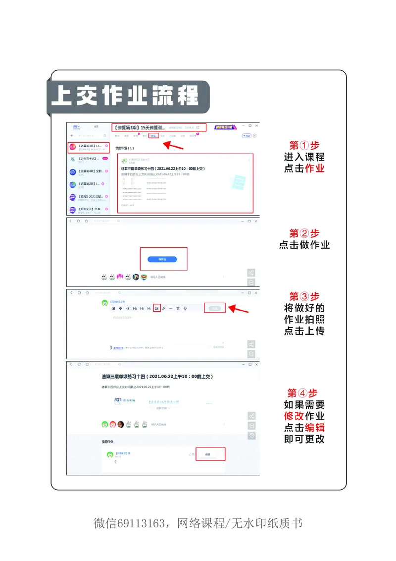 速算第5期作业_2026考公资料_花生十三合集_（98）黑白画风精炼版2021花生十三_2021花生十三速算课_讲义